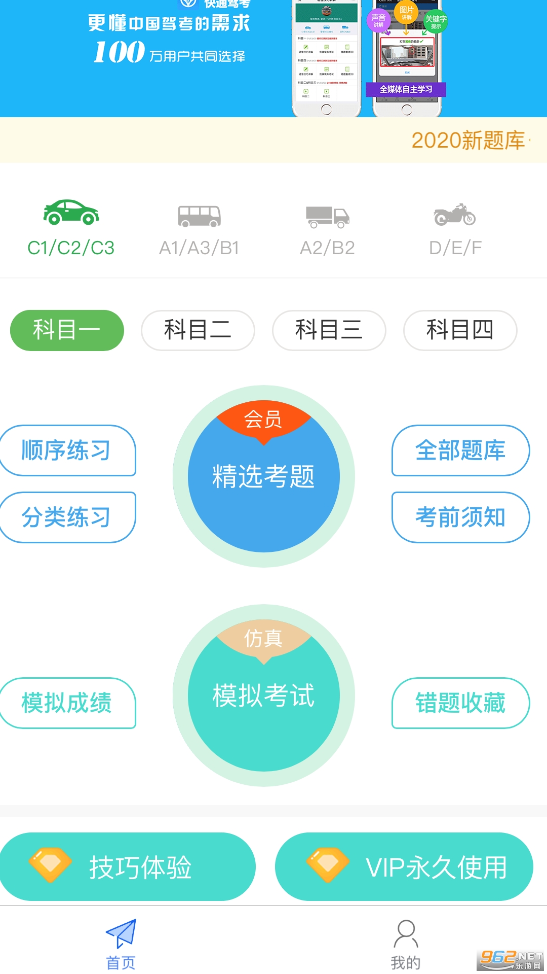 ��ͨ�ݿ�appv2.2.8 �ٷ����ͼ1