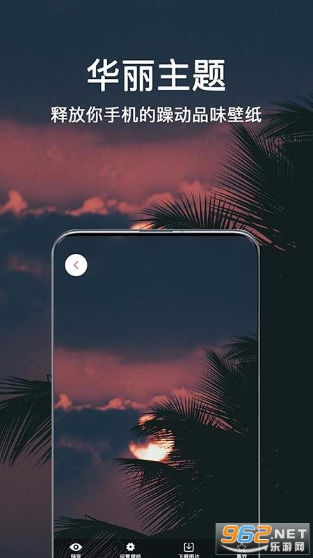 超清壁纸头像软件APP截图0