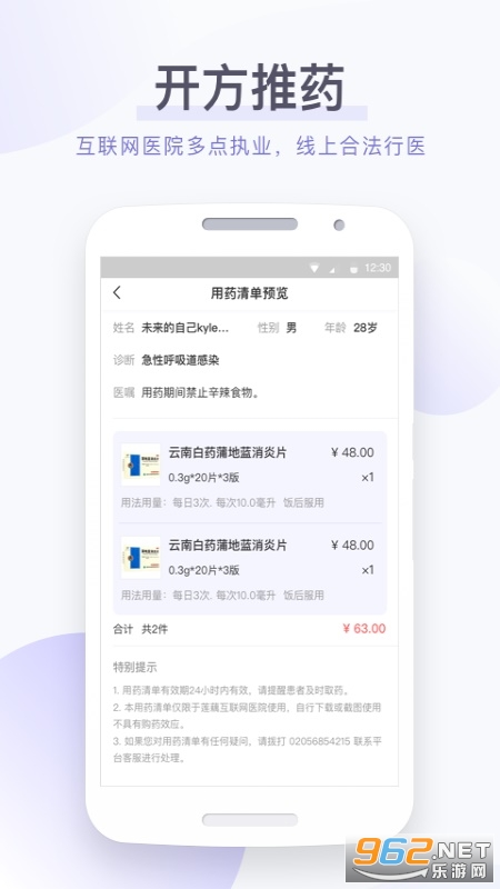 ��źҽ��ҽ����v1.6.4 �ٷ����ͼ1