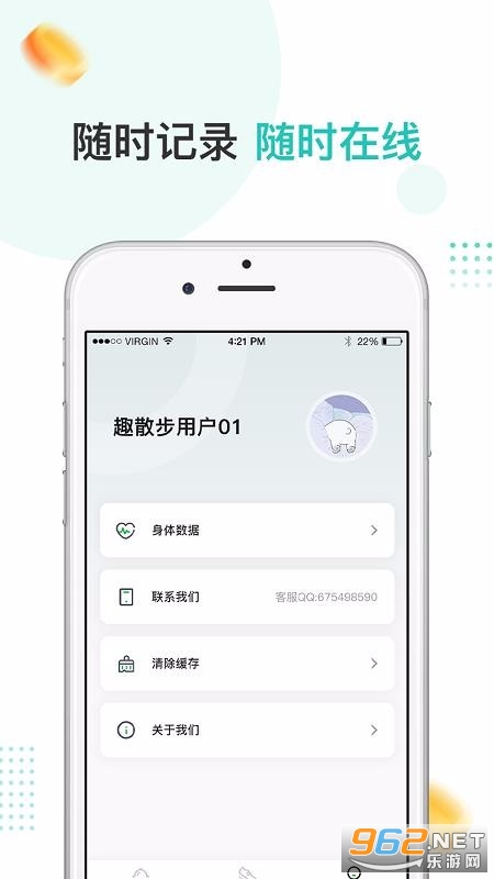 趣散步官方版截图1