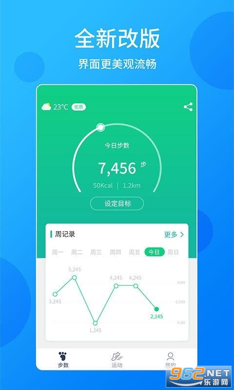 酷跑计步器安卓版截图0