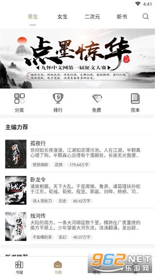 九怀读书免费小说截图0