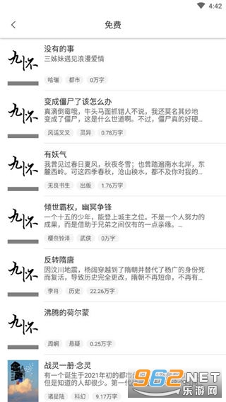 九怀读书免费小说截图2
