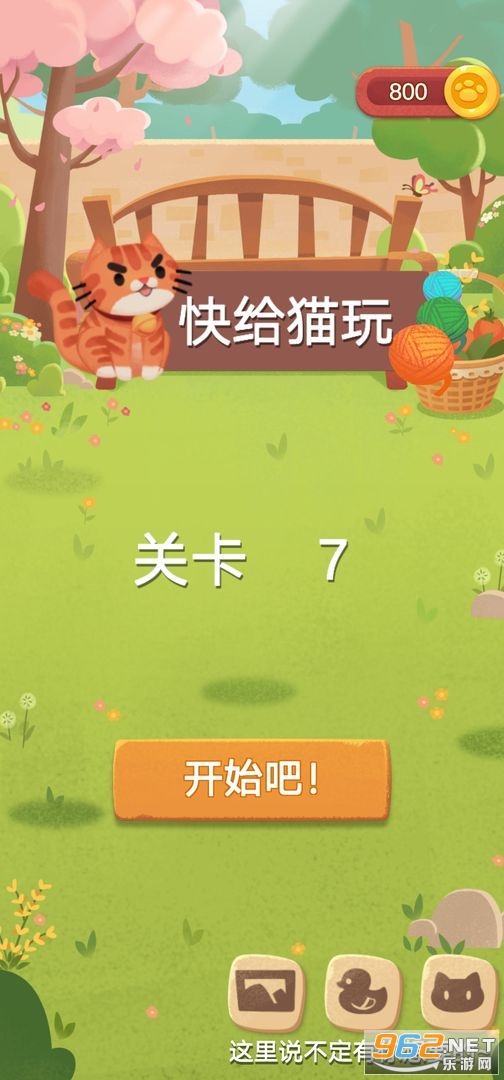 快给猫玩游戏截图0