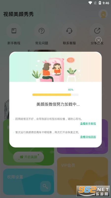视频美颜秀秀APP截图1