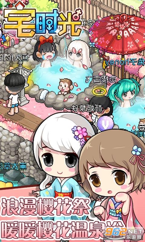 宅时光(送限定装扮)官方版截图2