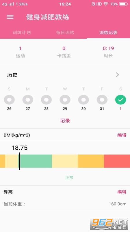 健身减肥教练安卓版截图0