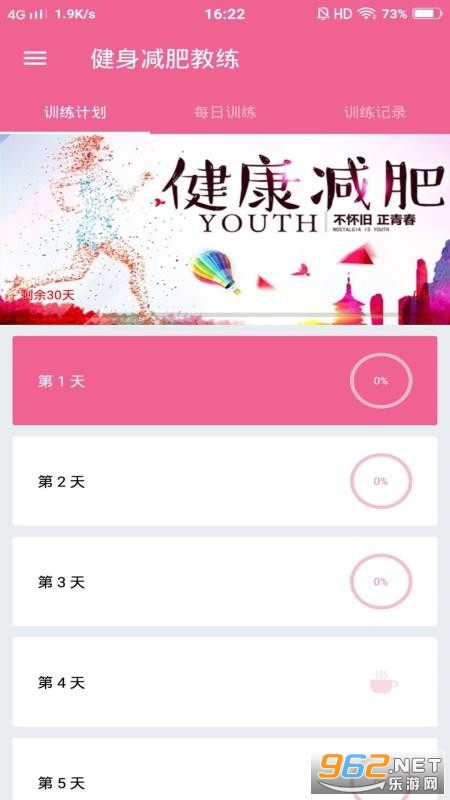健身减肥教练安卓版截图2