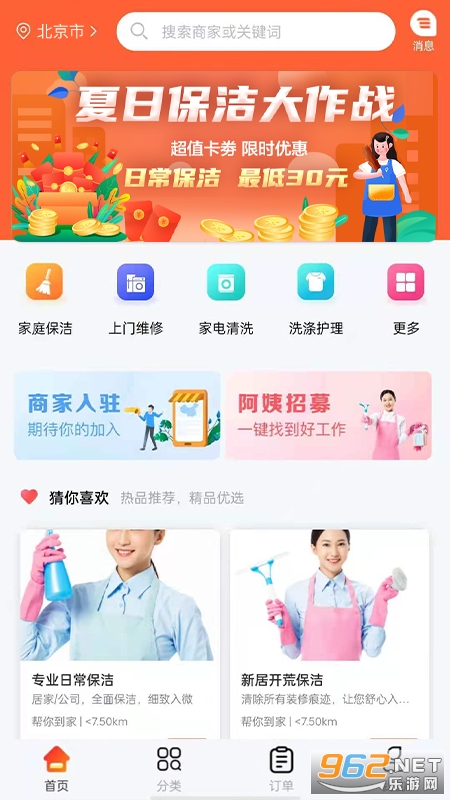今往上门服务软件截图4