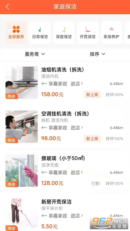 今往上门服务软件截图1