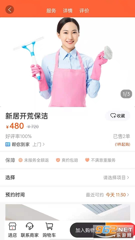 今往上门服务软件截图2