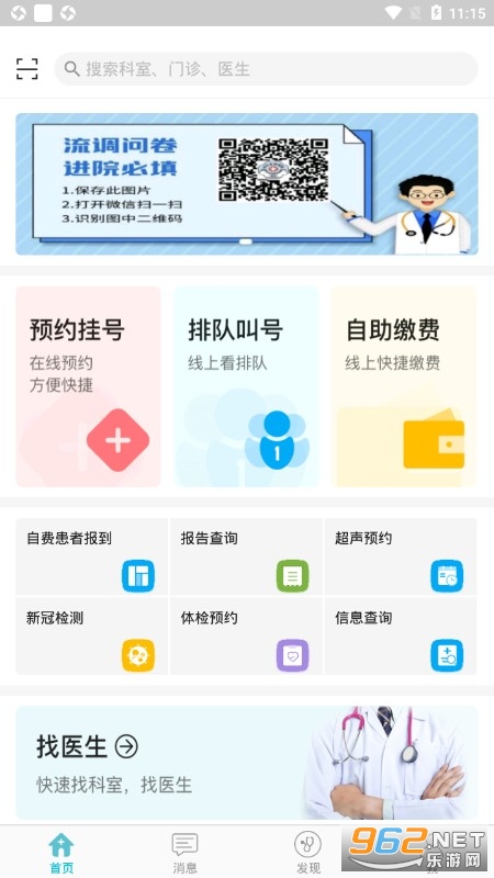�����Ѻ�ҽԺ�Һ�ԤԼ��ͼ0