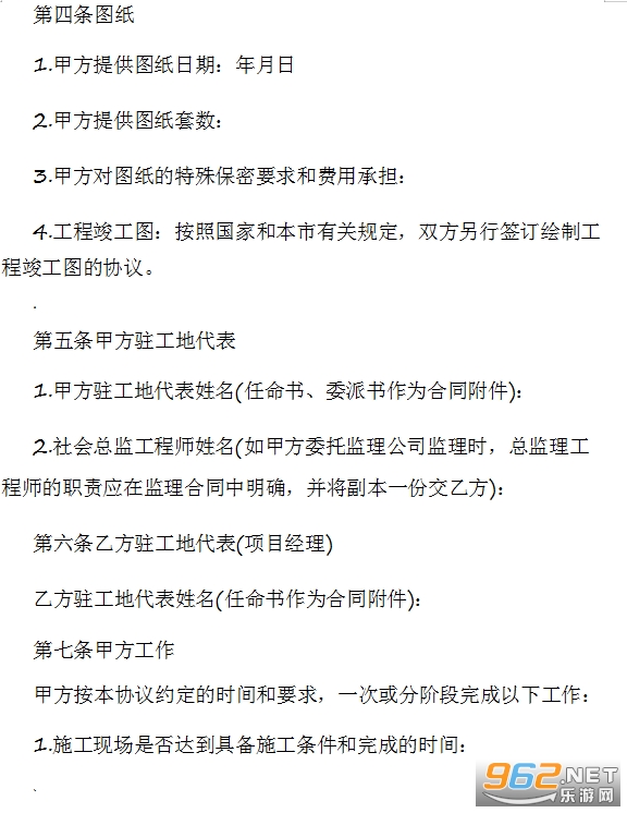 工程施工合同书范本截图2