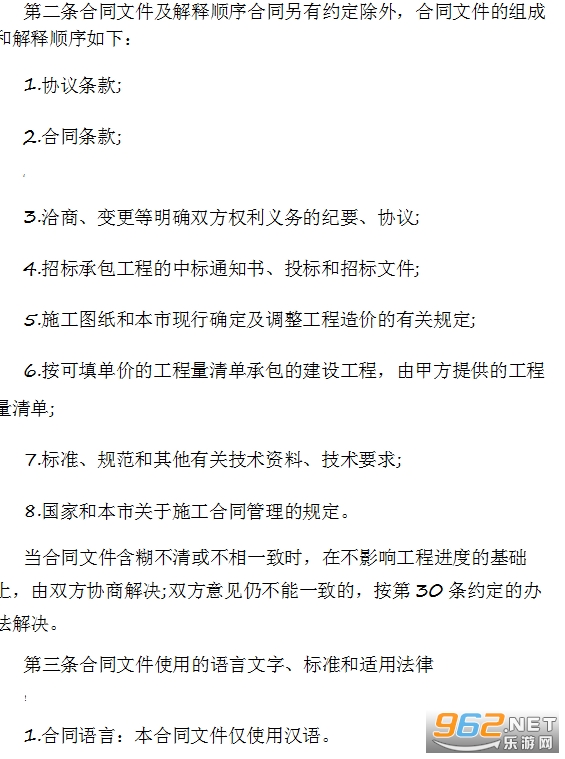 工程施工合同书范本截图3