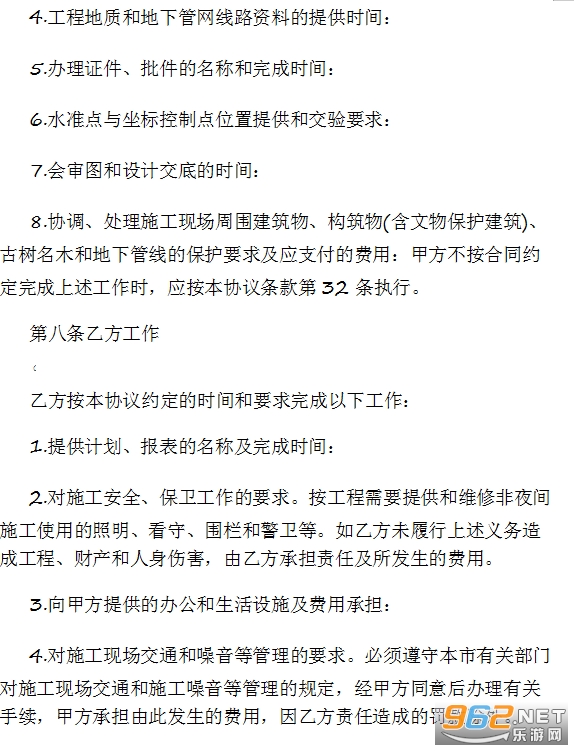 工程施工合同书范本截图1
