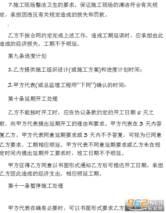 工程施工合同书范本截图0
