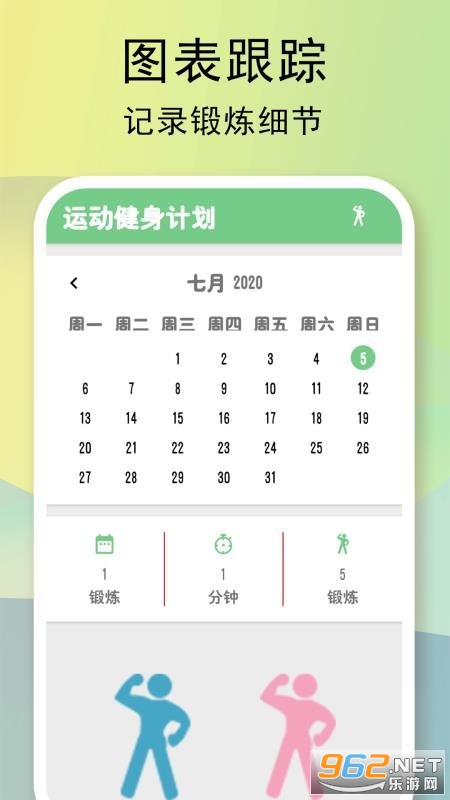 运动健身计划app截图3