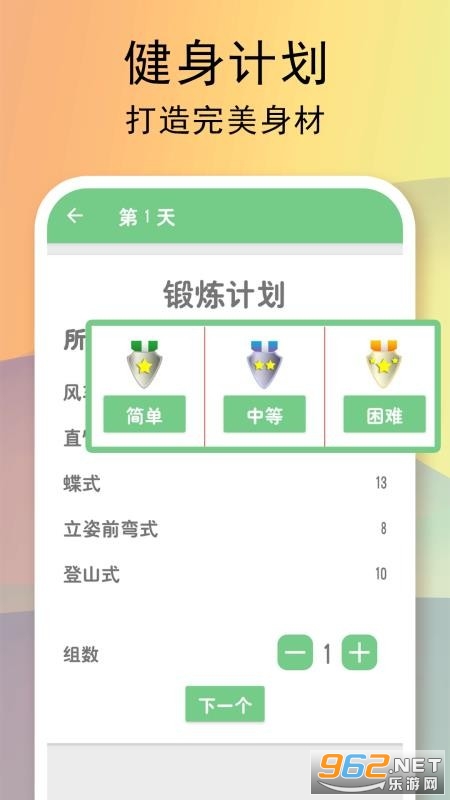 运动健身计划app截图0