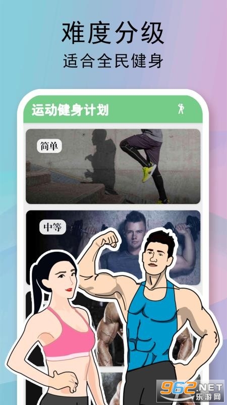 运动健身计划app截图2