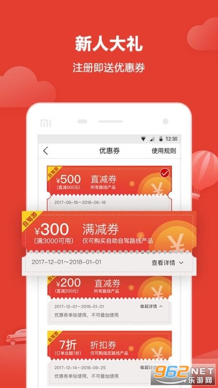 悟空自驾游官方版截图2
