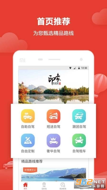 悟空自驾游官方版截图0