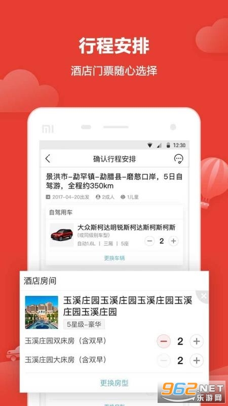 悟空自驾游官方版截图3