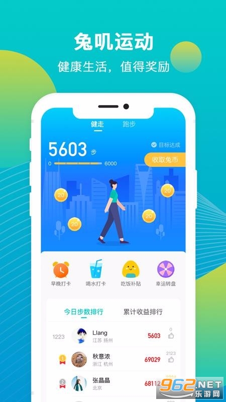 兔叽运动app截图1