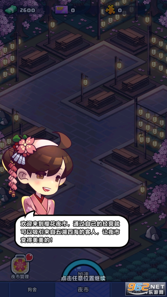 樱花夜市模拟器破解版截图2