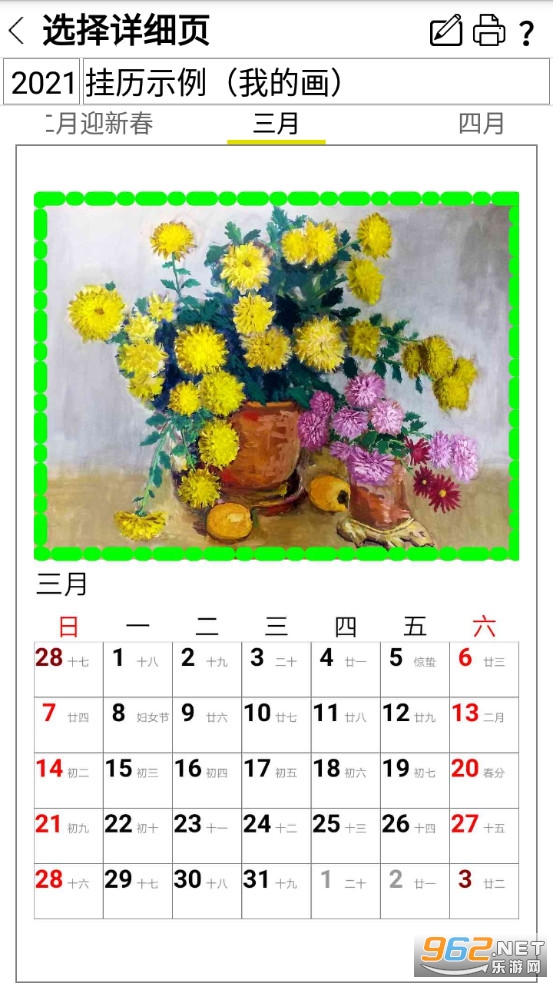 自制日历app截图1