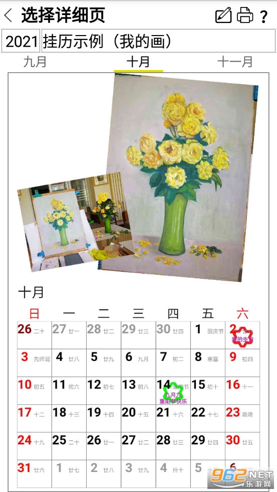 自制日历app截图2