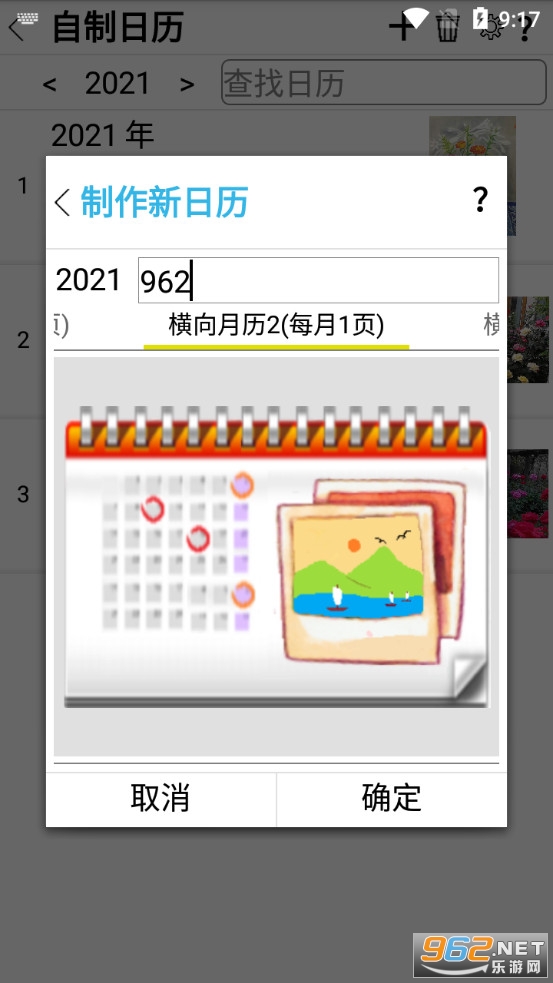 自制日历app截图4