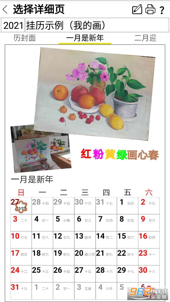 自制日历app截图0