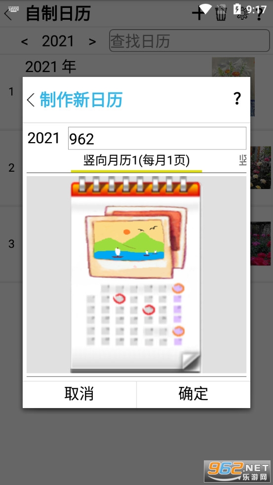 自制日历app截图3