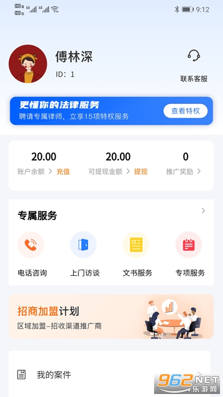 好律随行软件(律师资讯)截图3