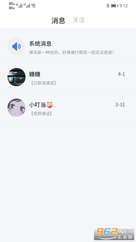 好律随行软件(律师资讯)截图2