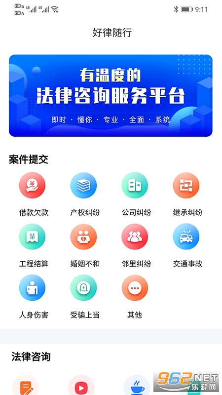 好律随行软件(律师资讯)截图0