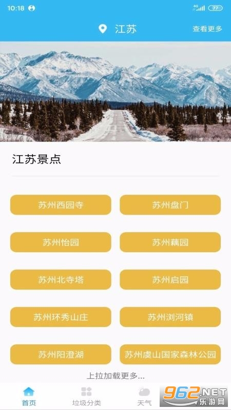旅游景区指南软件app截图0