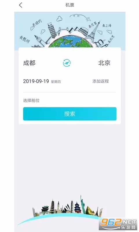 目的地旅行安卓版截图2