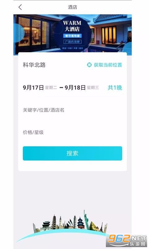 目的地旅行安卓版截图0
