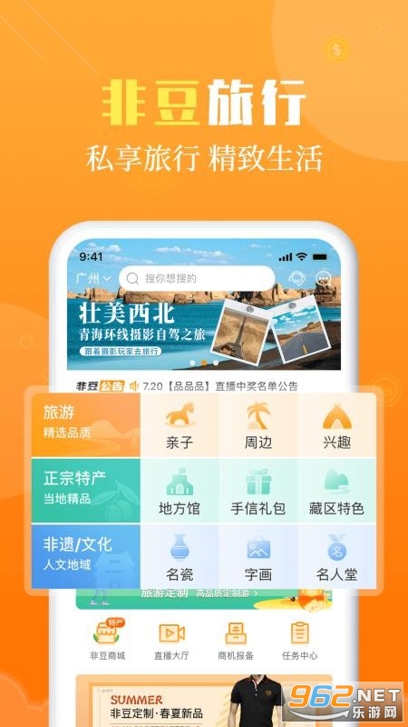 非豆旅行安卓版截图1