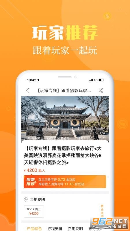非豆旅行安卓版截图2