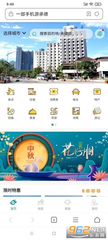 全程畅游官方版截图0