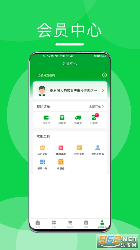 重药云商软件截图3