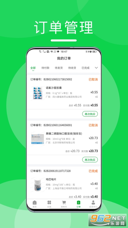 重药云商软件截图2