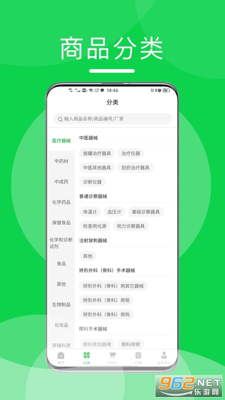 重药云商软件截图0