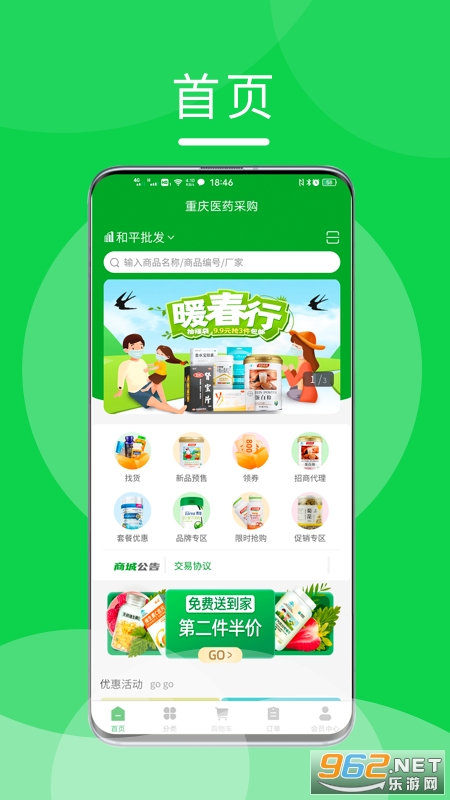 重药云商软件截图4