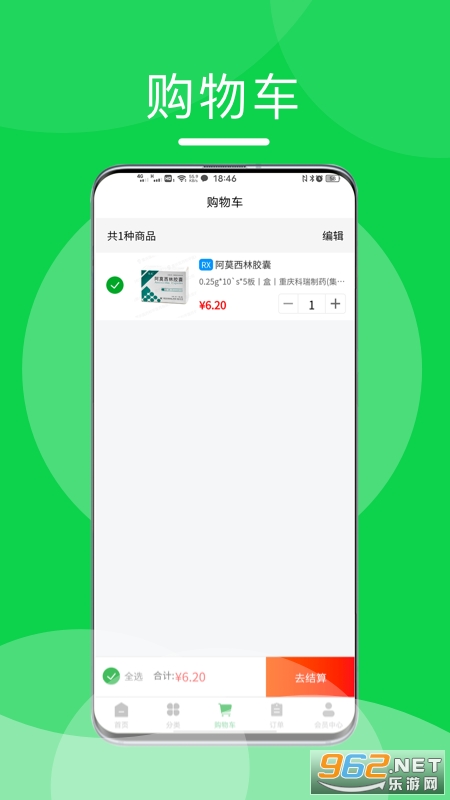 重药云商软件截图1