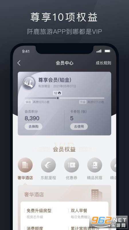 阡鹿旅游APP截图2