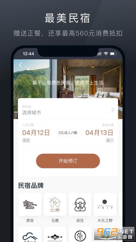 阡鹿旅游APP截图3