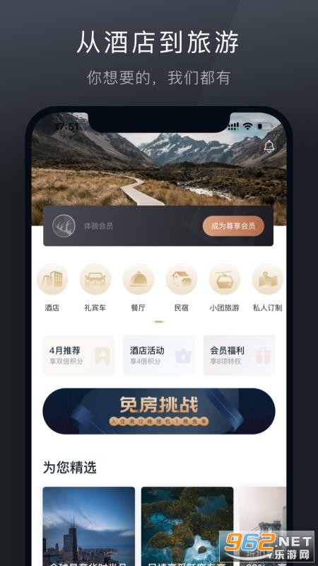 阡鹿旅游APP截图0